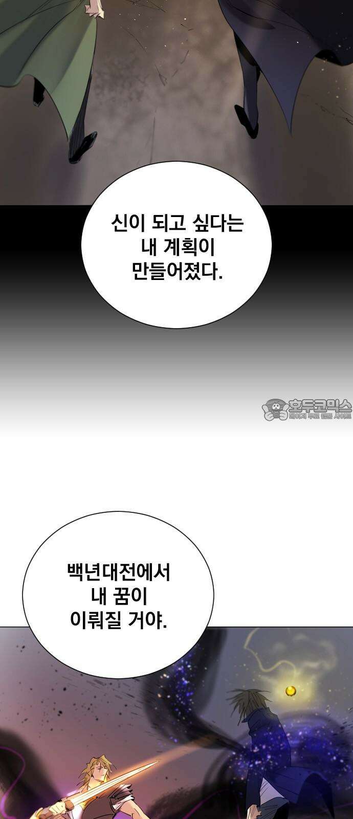 백년게임  2부 - 백년대전 139화 9
