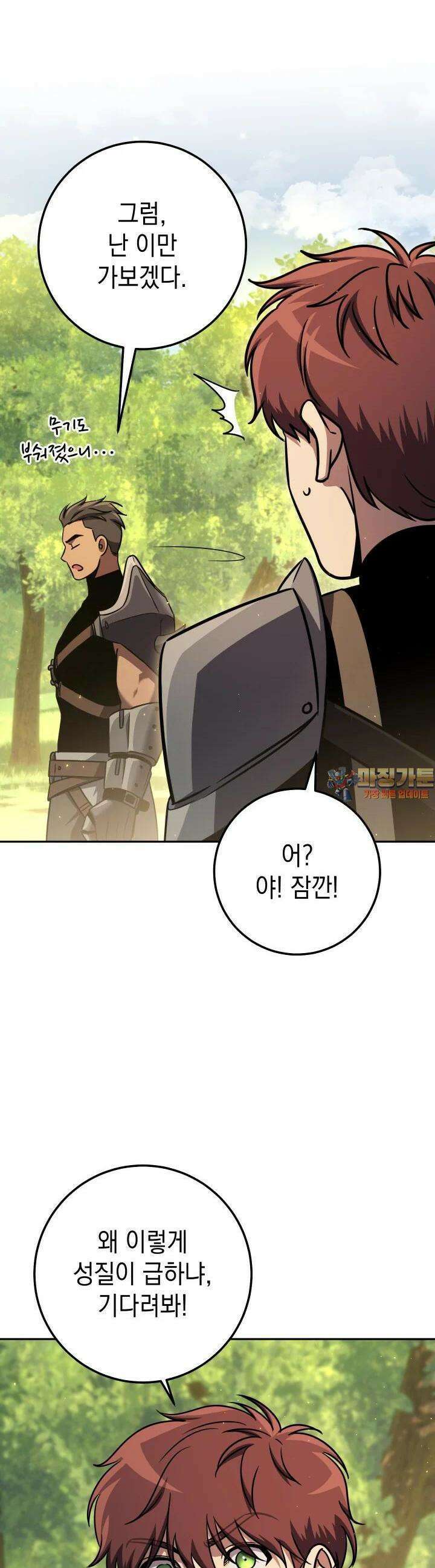 대장장이 지그 59화 1