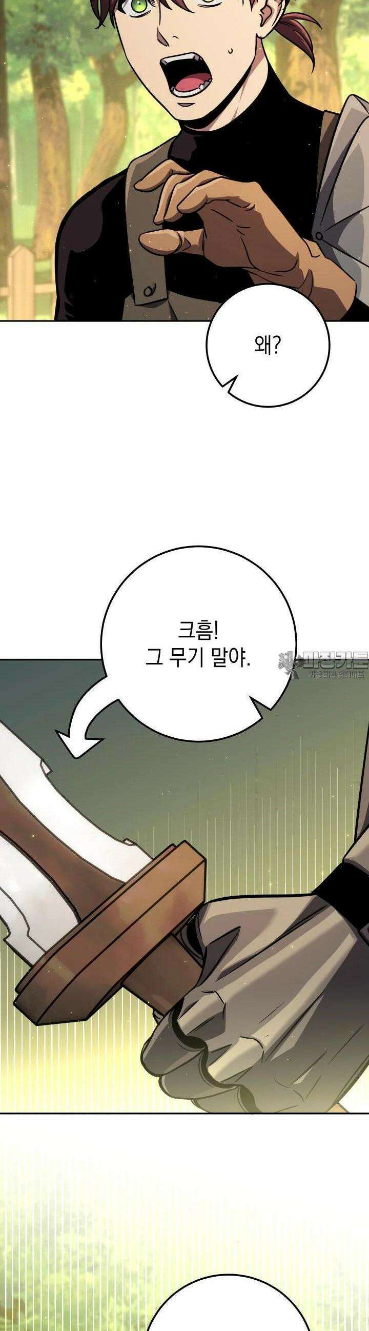 대장장이 지그 59화 2