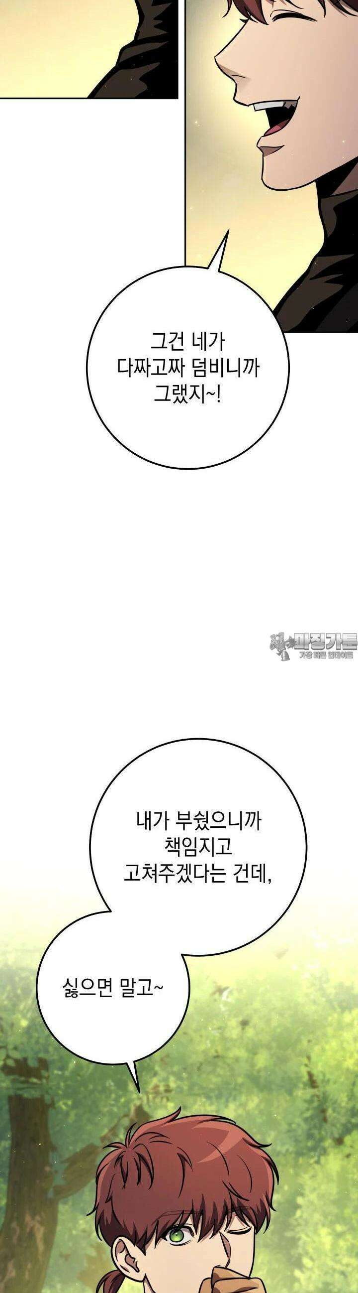 대장장이 지그 59화 4