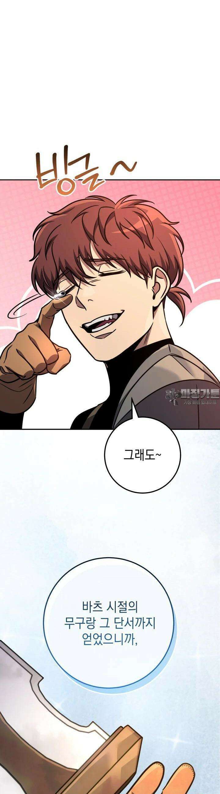 대장장이 지그 59화 9
