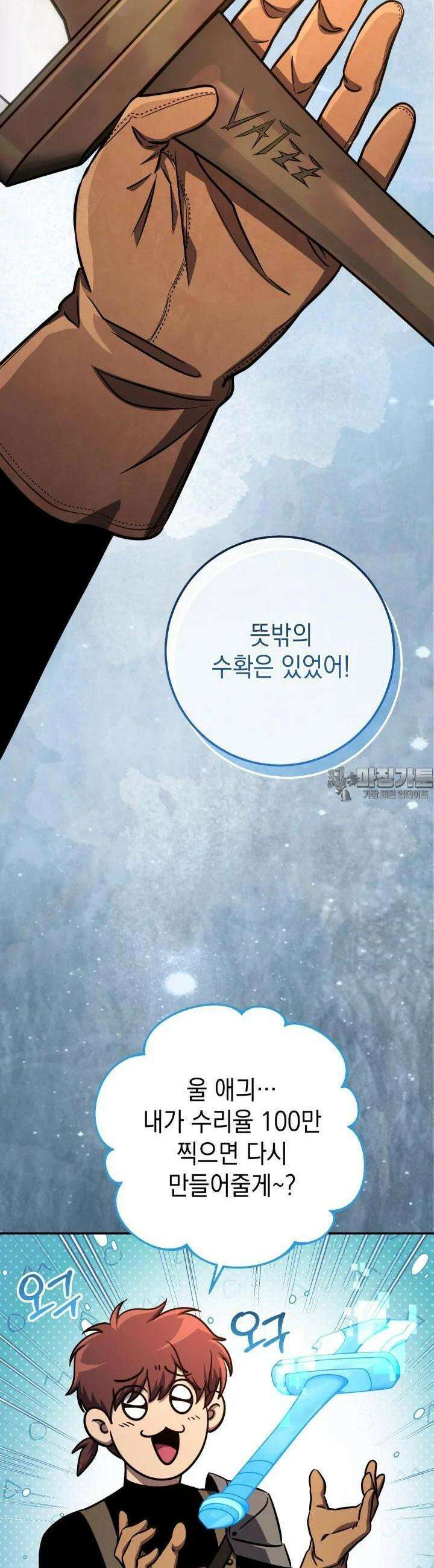 대장장이 지그 59화 10