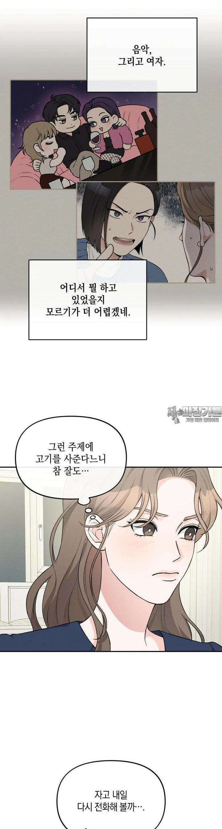 더티 매리지 8화 2