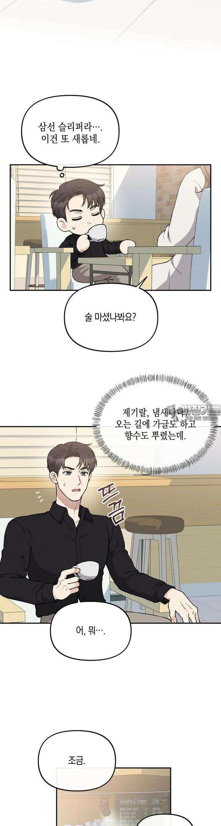 더티 매리지 8화 9