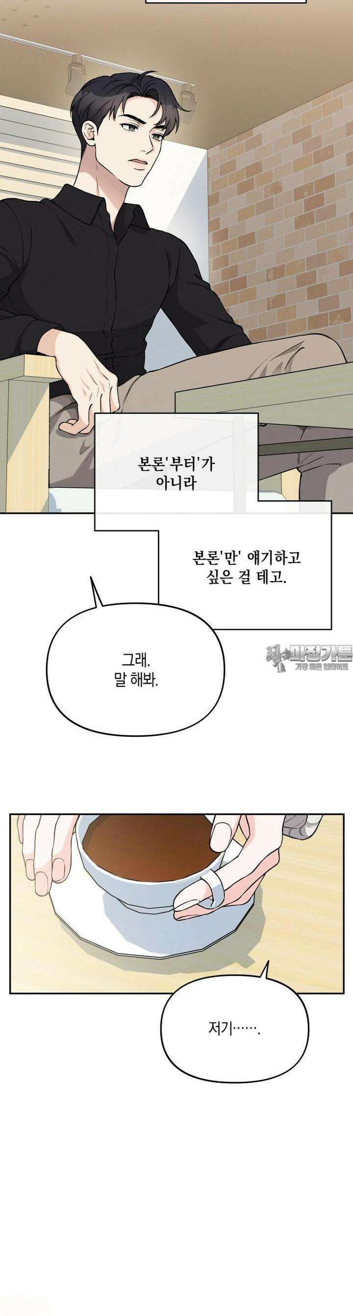 더티 매리지 8화 13