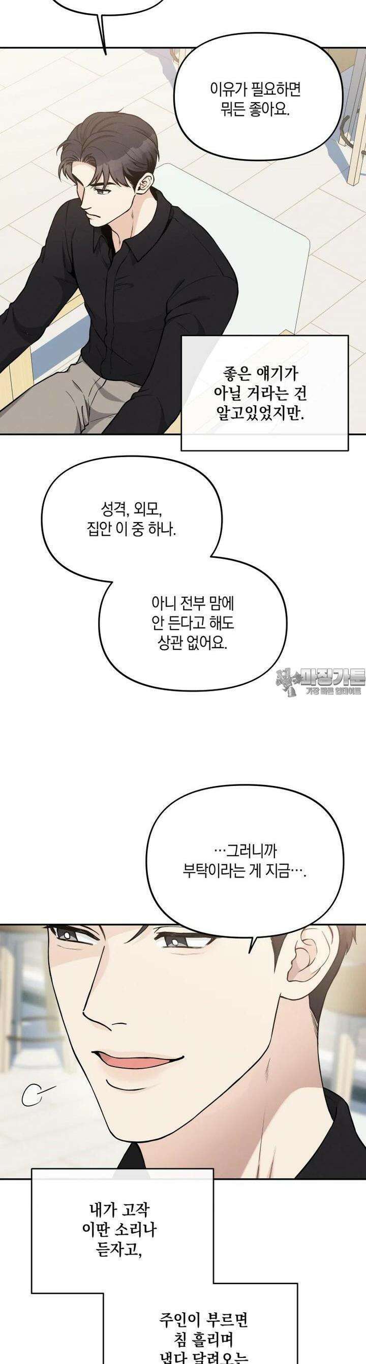 더티 매리지 8화 16