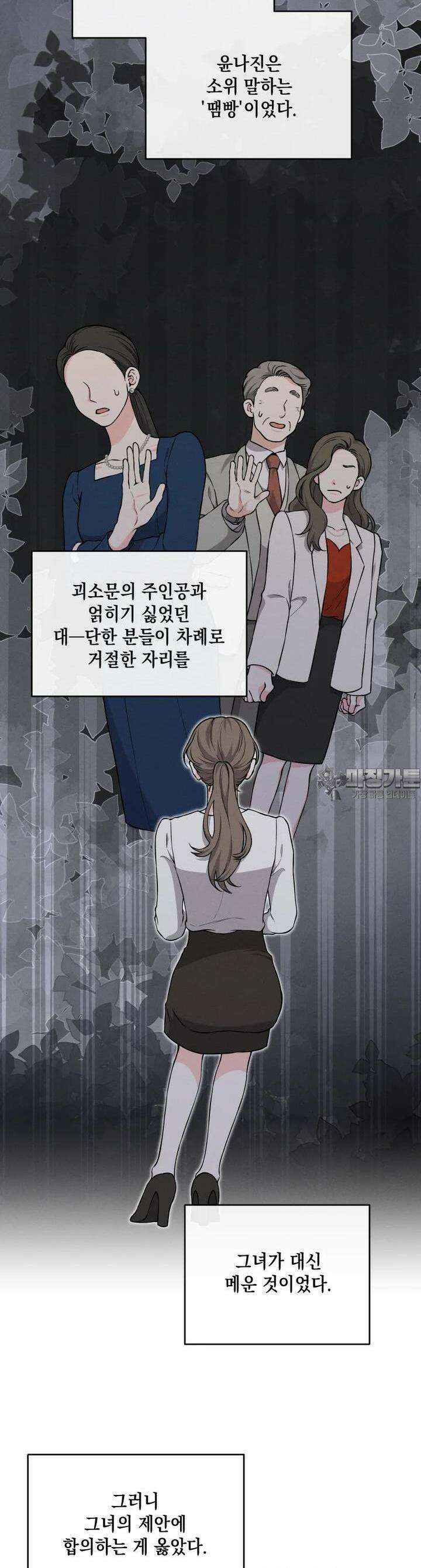 더티 매리지 8화 18
