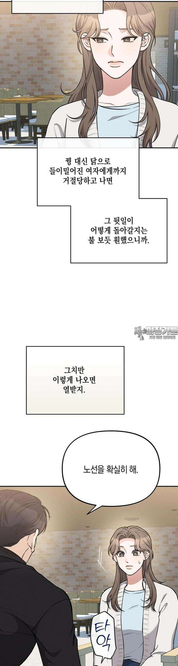 더티 매리지 8화 19
