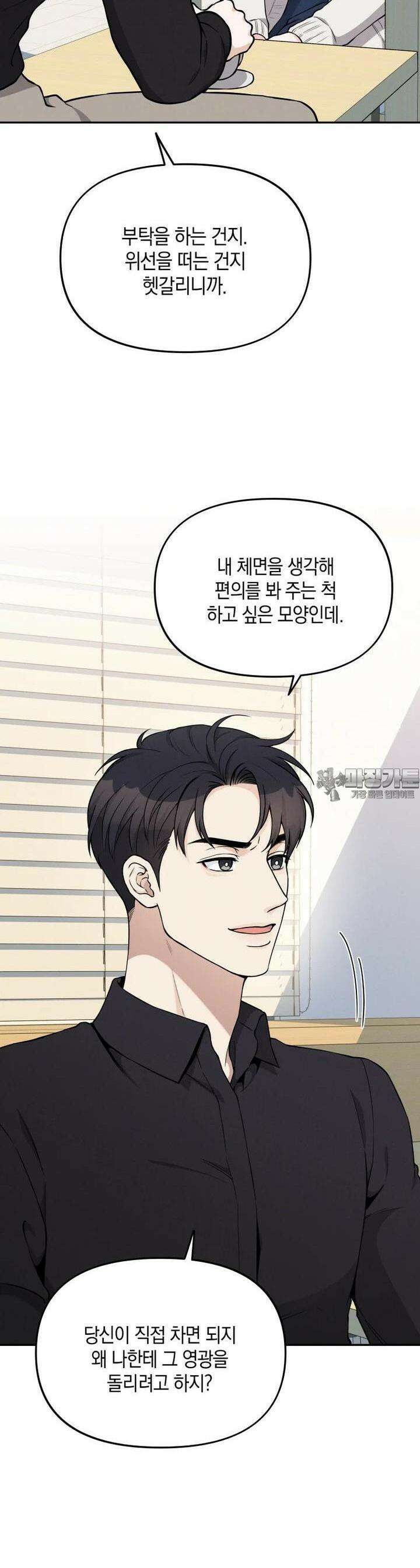 더티 매리지 8화 20