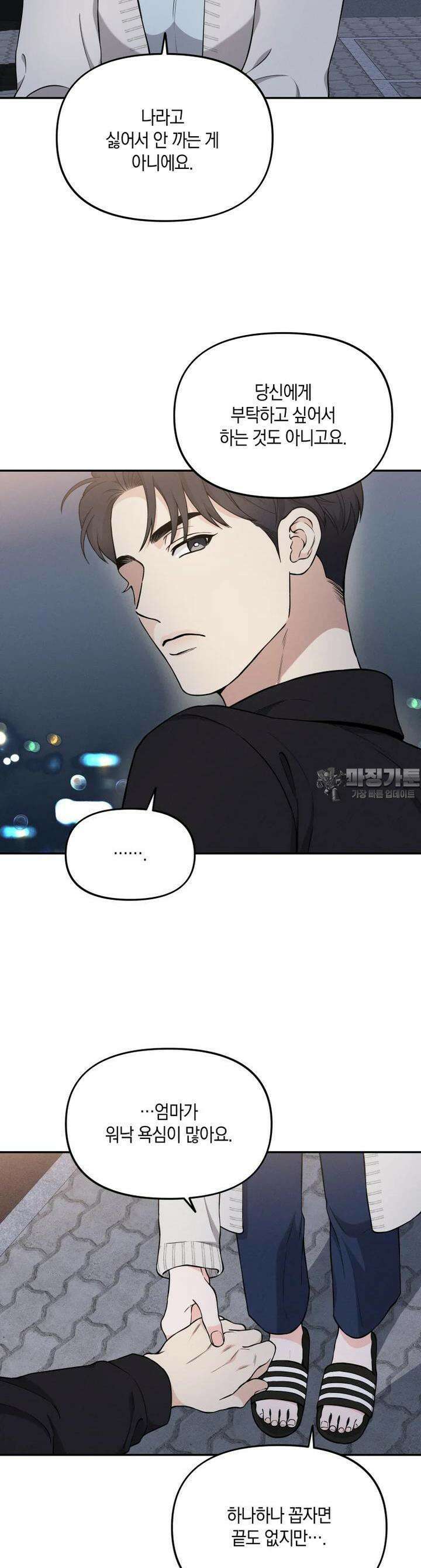 더티 매리지 8화 25