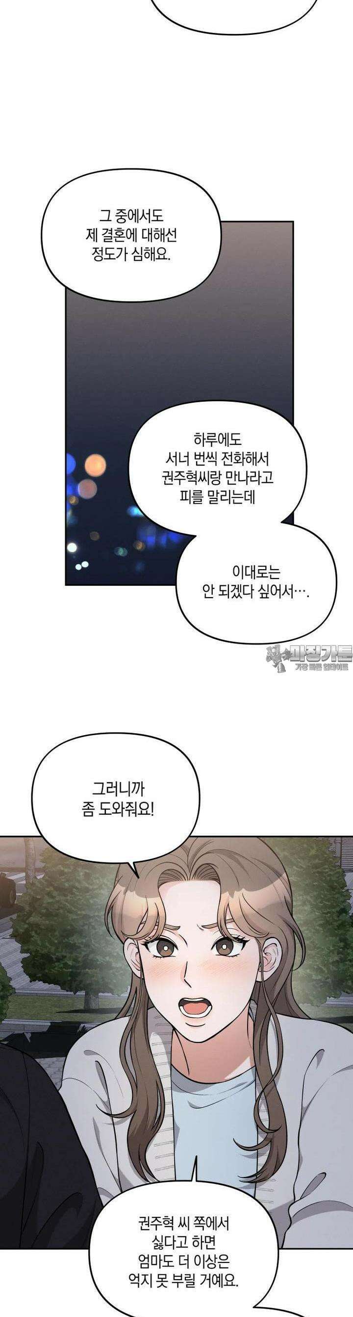 더티 매리지 8화 26