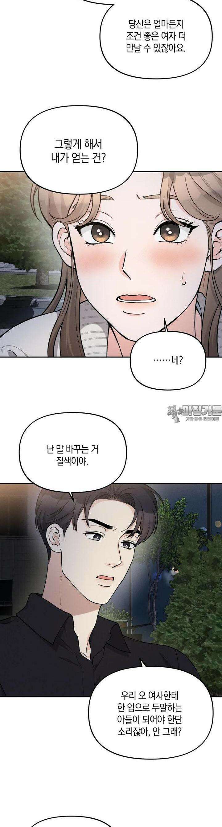 더티 매리지 8화 27