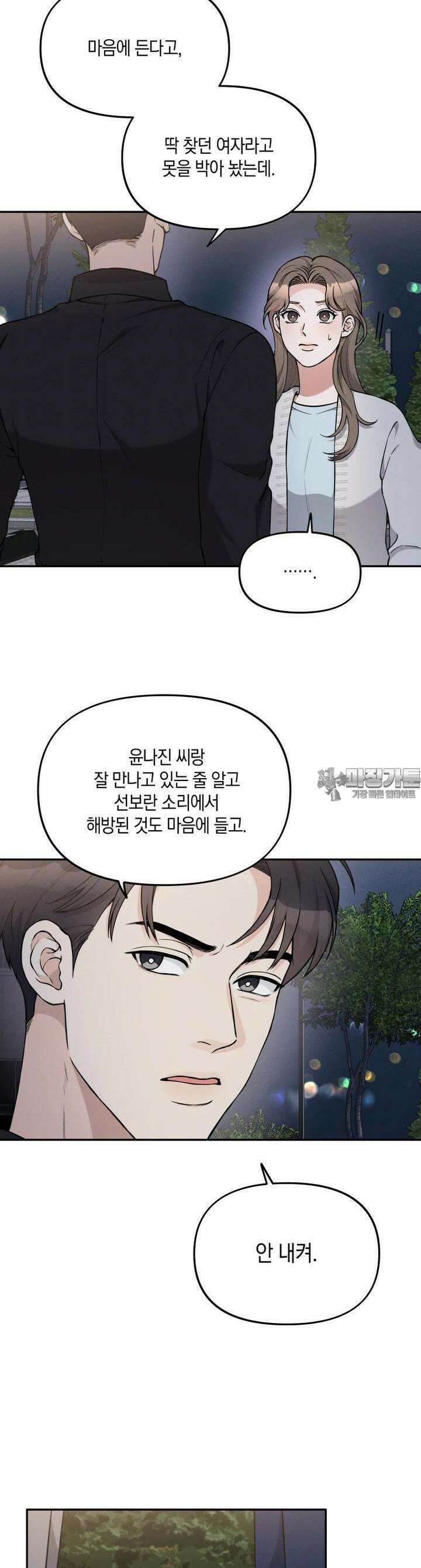 더티 매리지 8화 28