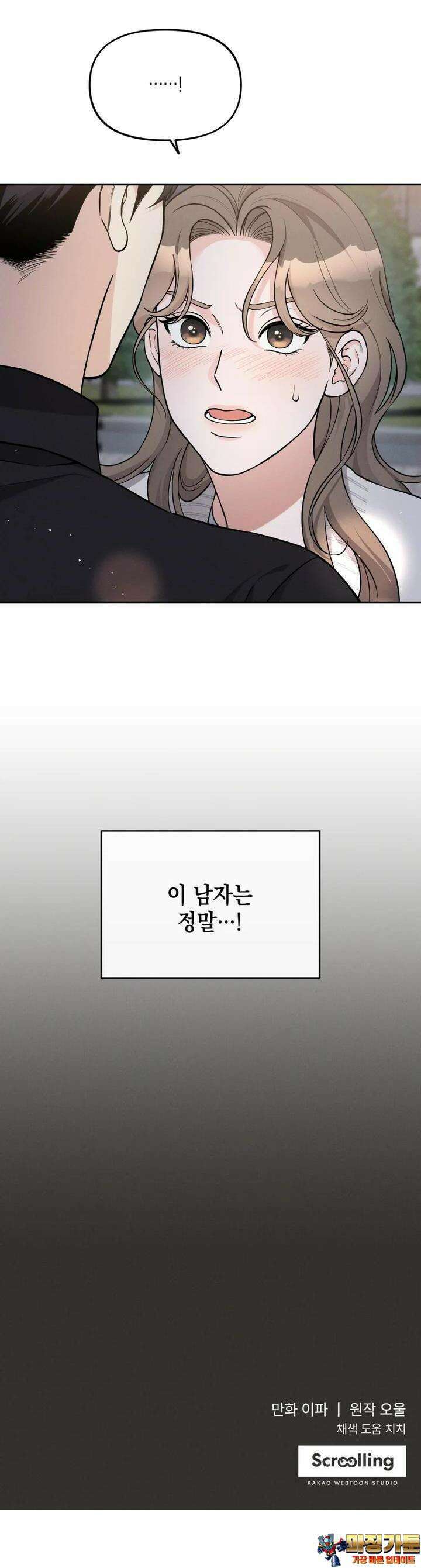 더티 매리지 8화 32