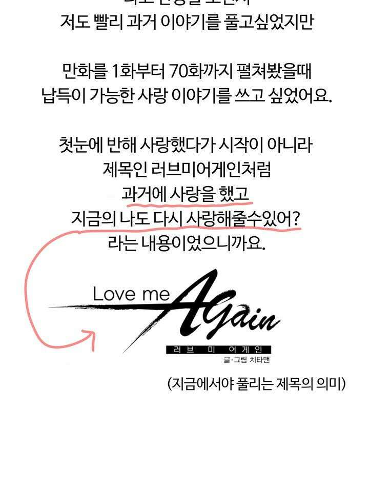 LOVE ME AGAIN(러브 미 어게인) [시즌2 후기] 4