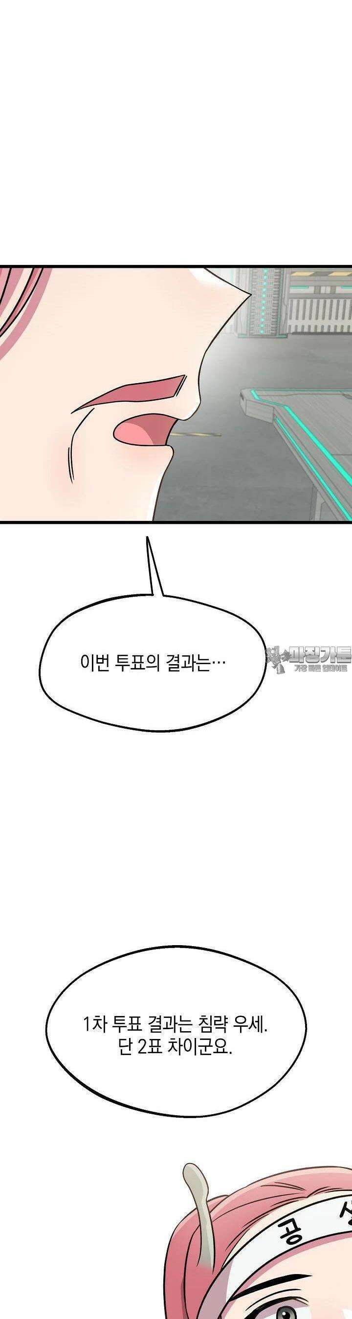 우주럽미 24화 4