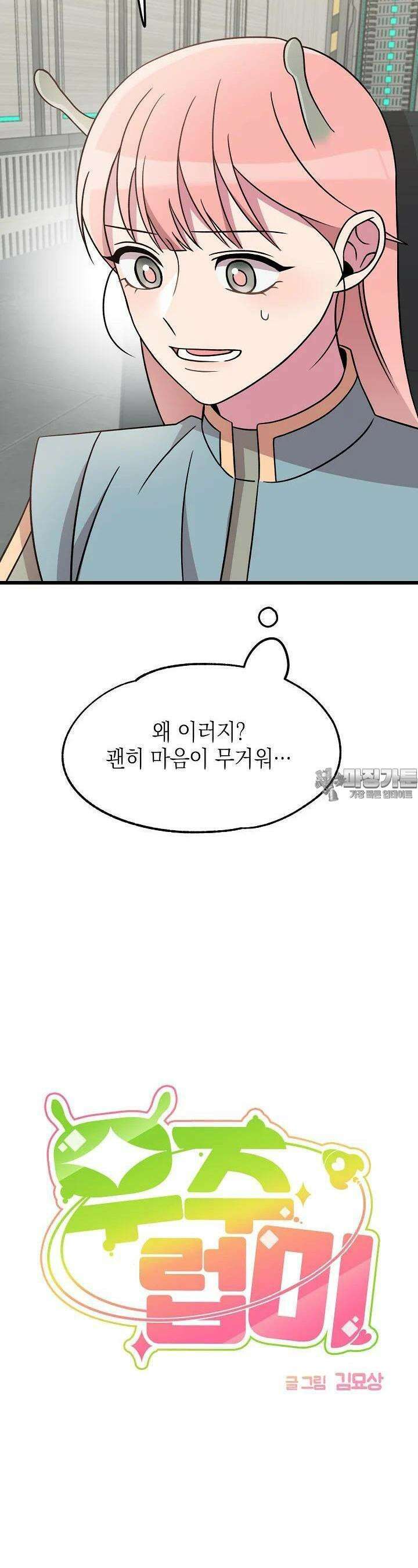우주럽미 24화 8