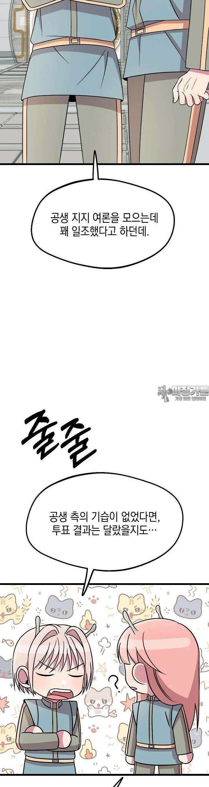 우주럽미 24화 17