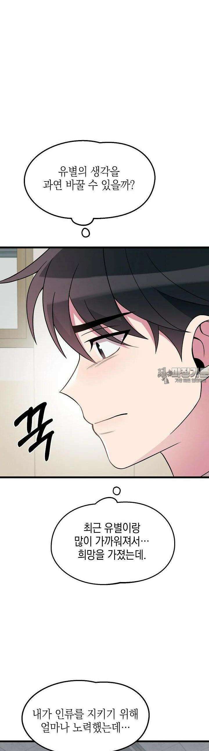우주럽미 24화 31