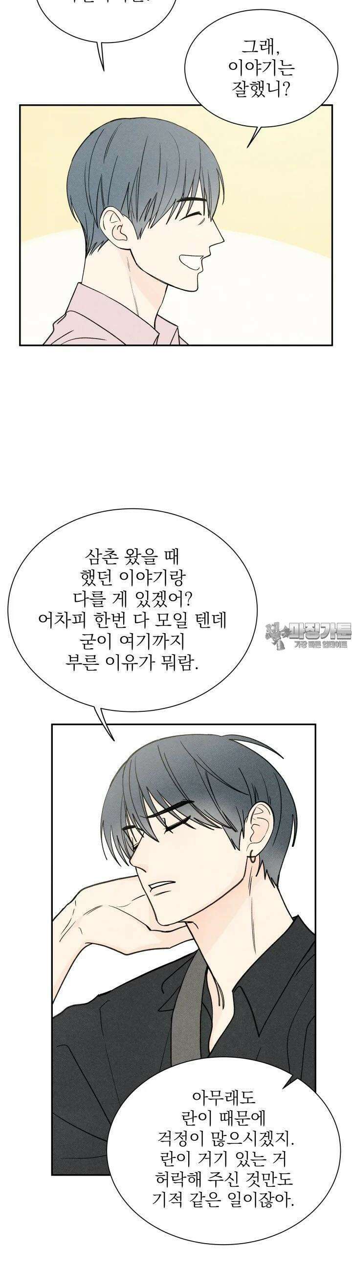 위아영 19화 3