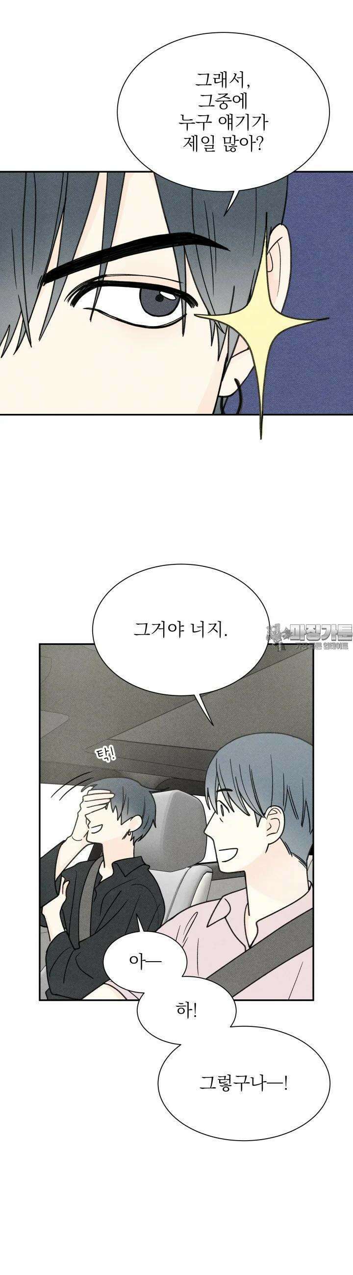 위아영 19화 7
