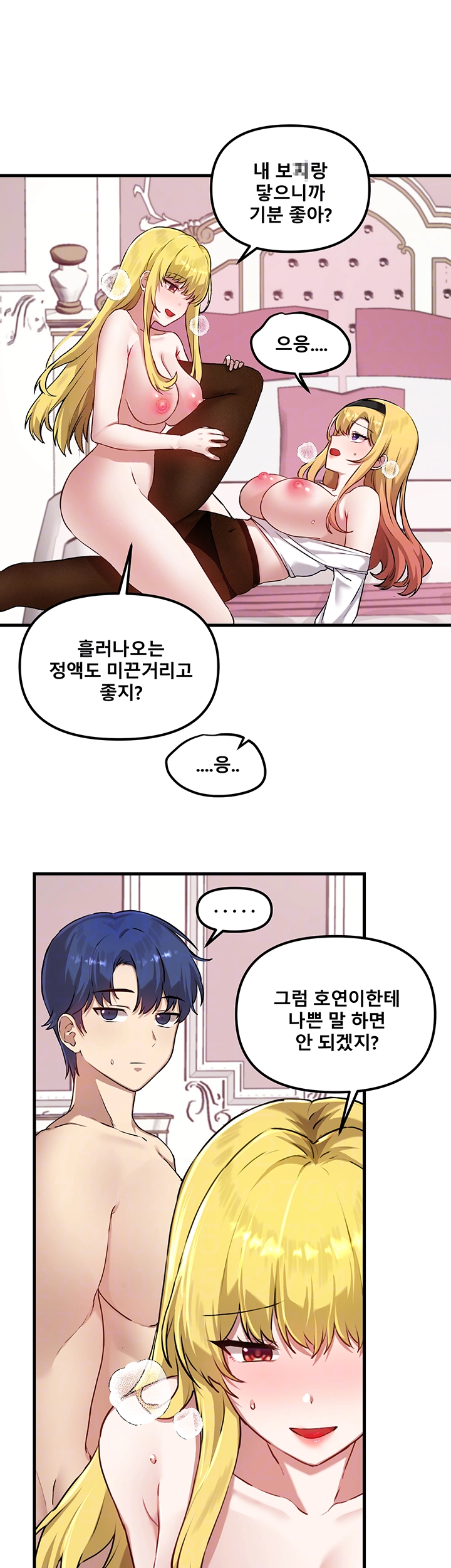 아카데미 야겜에 빙의했다 116화 9