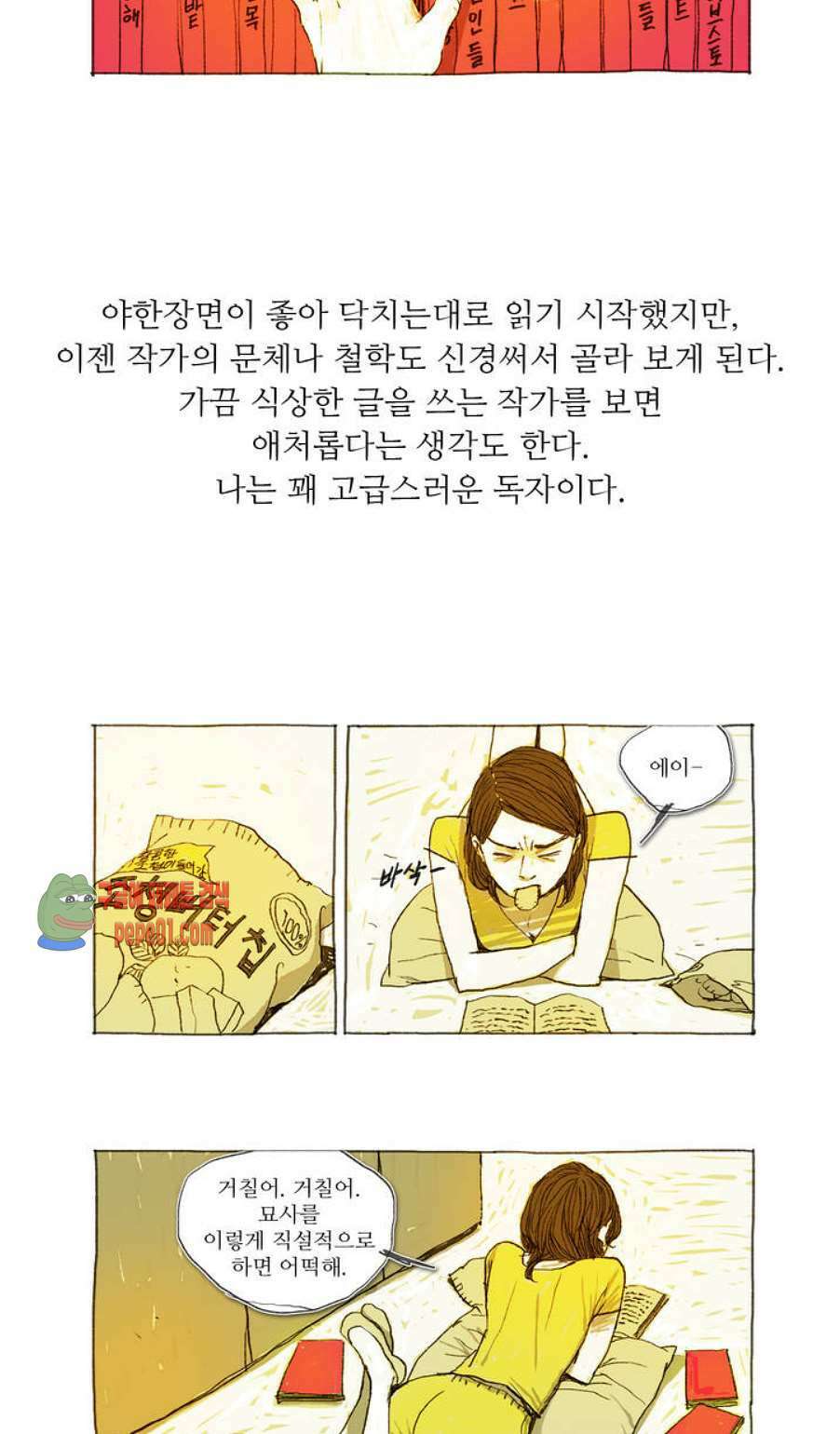거짓말 레슨 1화 -  웹툰 미리보기 3