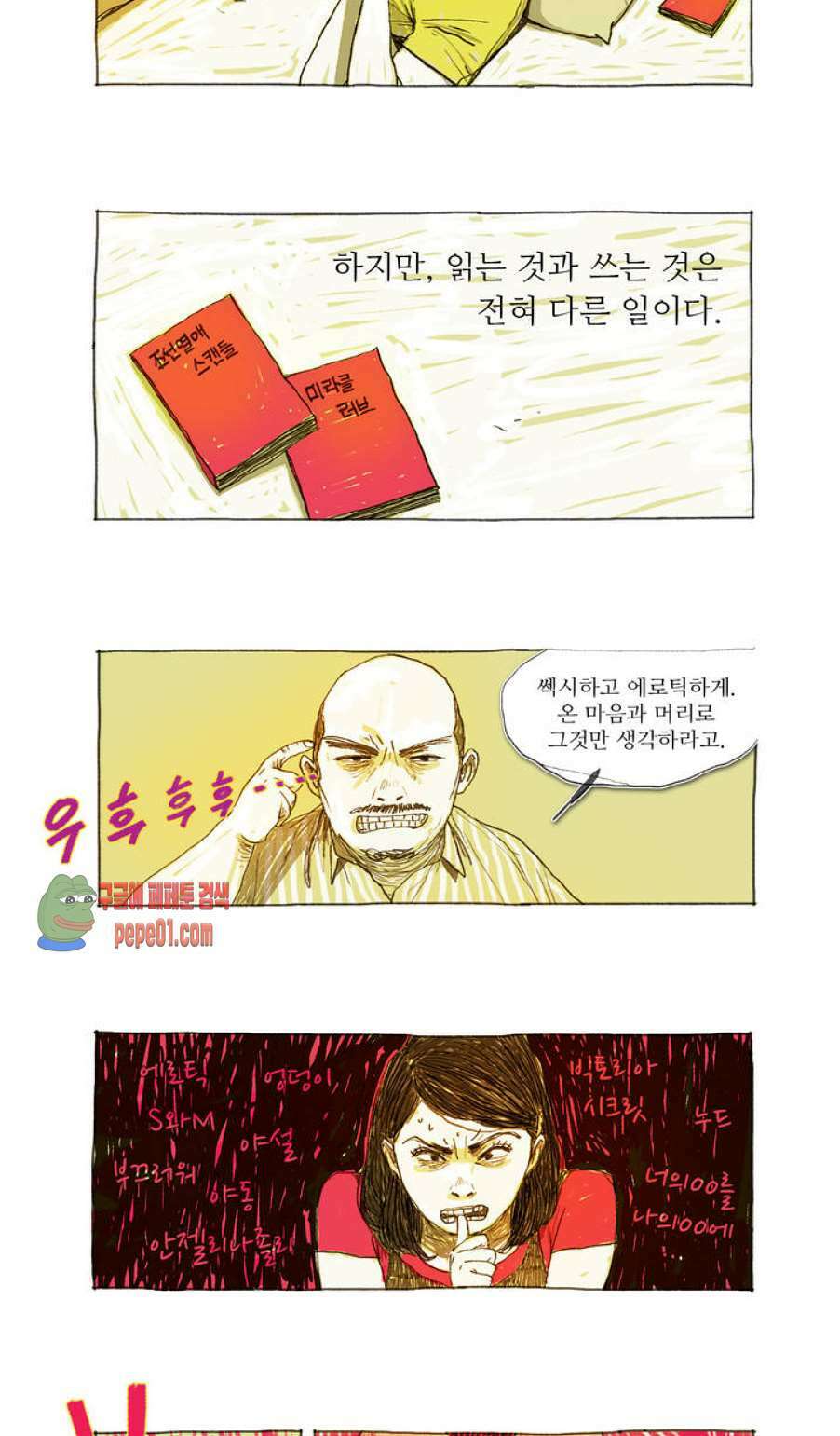 거짓말 레슨 1화 -  웹툰 미리보기 4