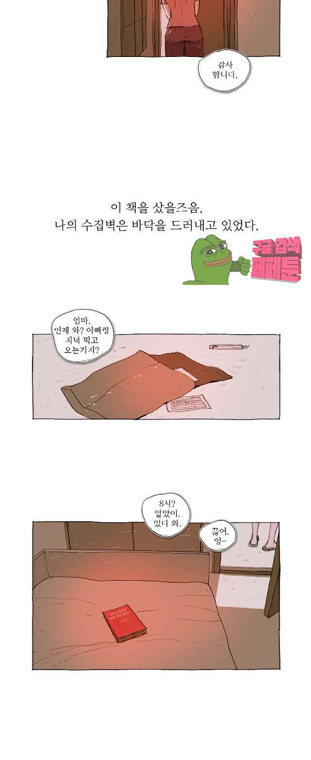 거짓말 레슨 11화 3