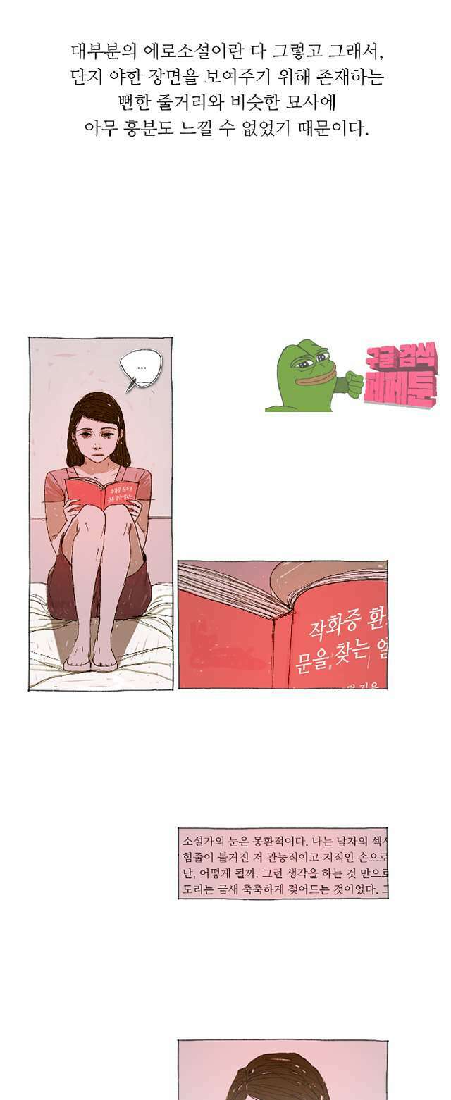 거짓말 레슨 11화 4