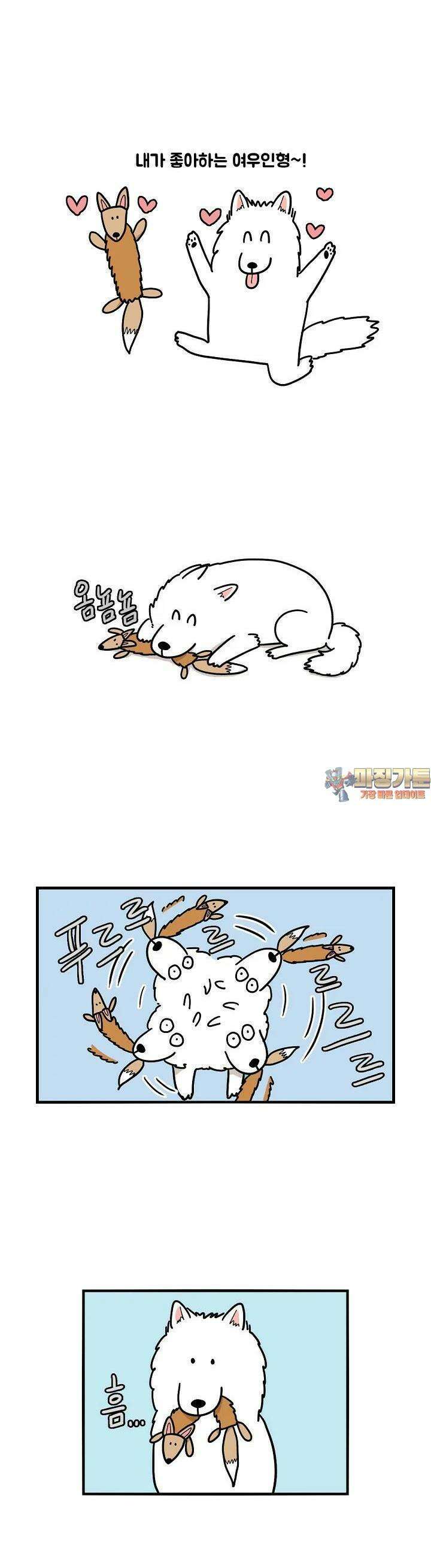 극한견주 7화 놀이 1