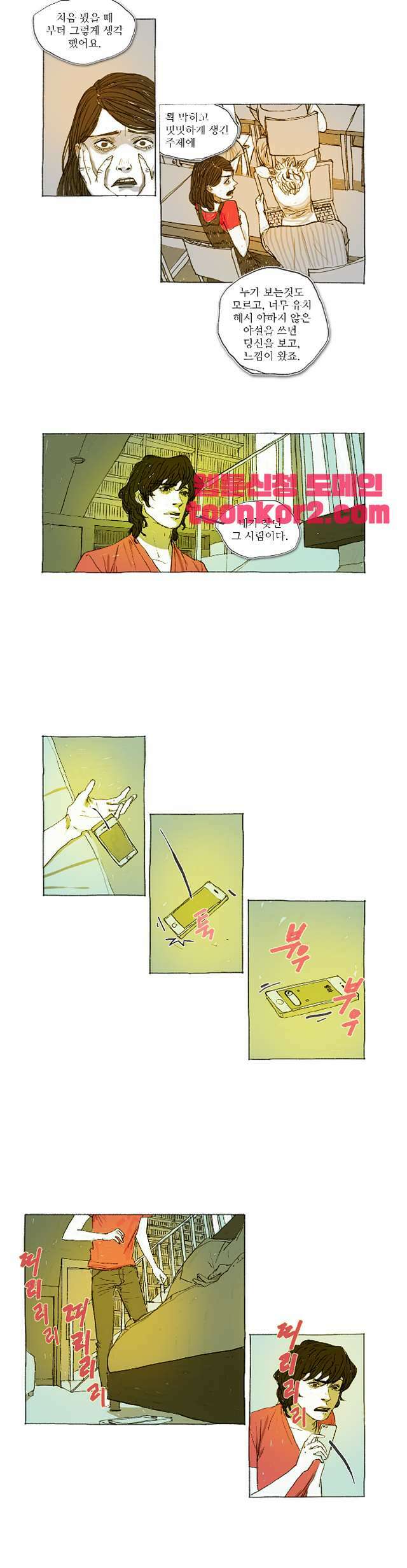 거짓말 레슨 16화 거짓말 레슨 16화 2