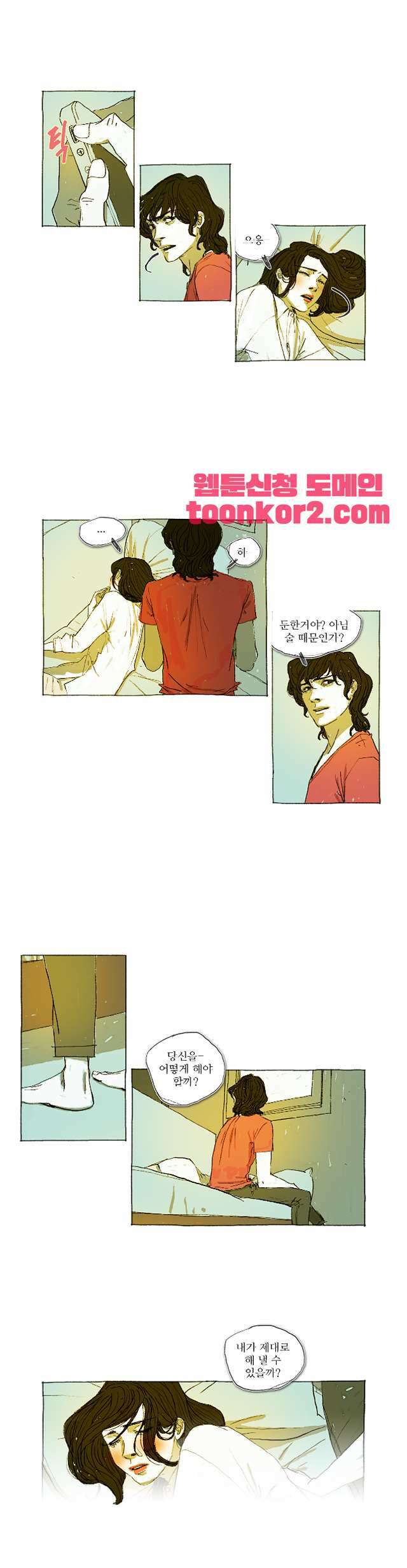 거짓말 레슨 16화 거짓말 레슨 16화 3