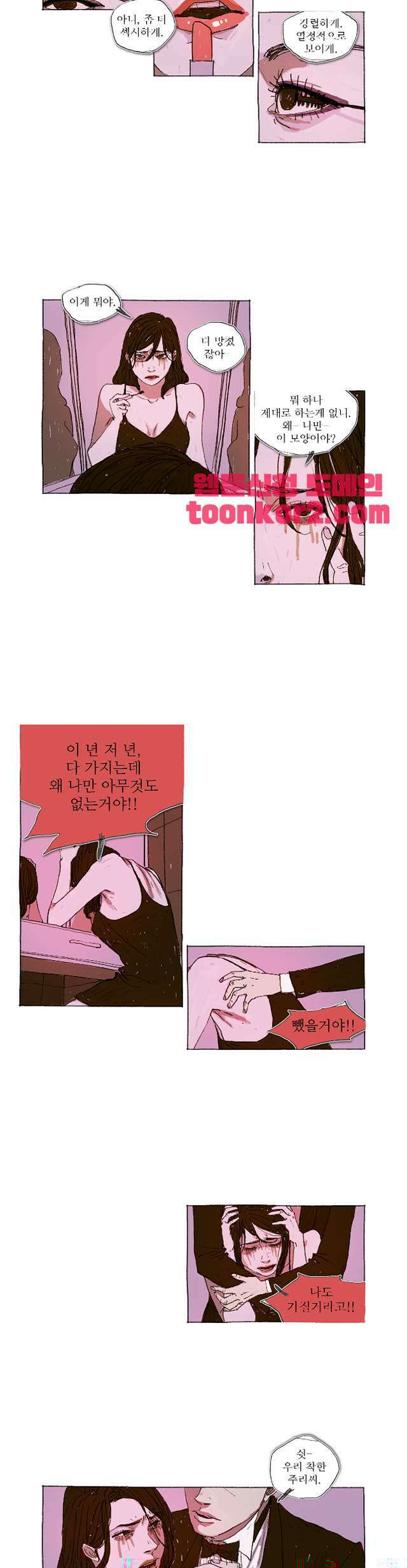 거짓말 레슨 16화 거짓말 레슨 16화 5
