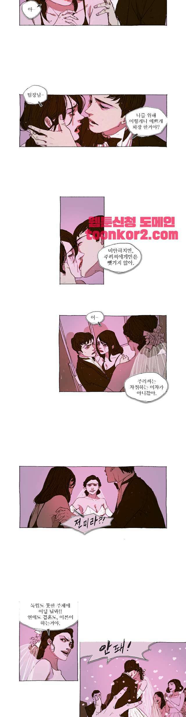 거짓말 레슨 16화 거짓말 레슨 16화 6