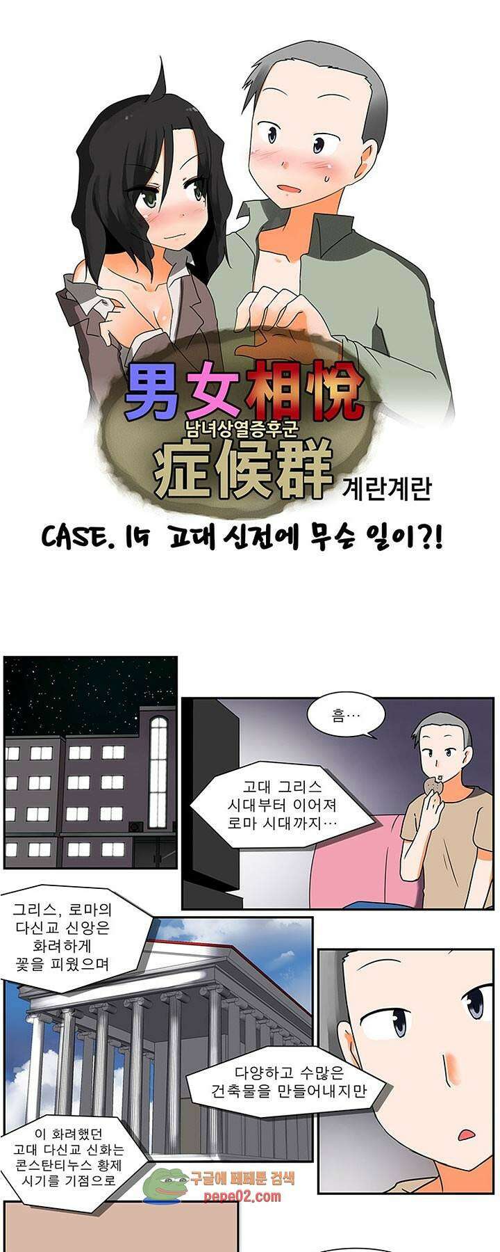 남녀상열증후군 15화 -  웹툰 미리보기 1