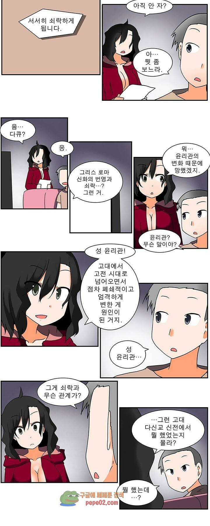 남녀상열증후군 15화 -  웹툰 미리보기 2