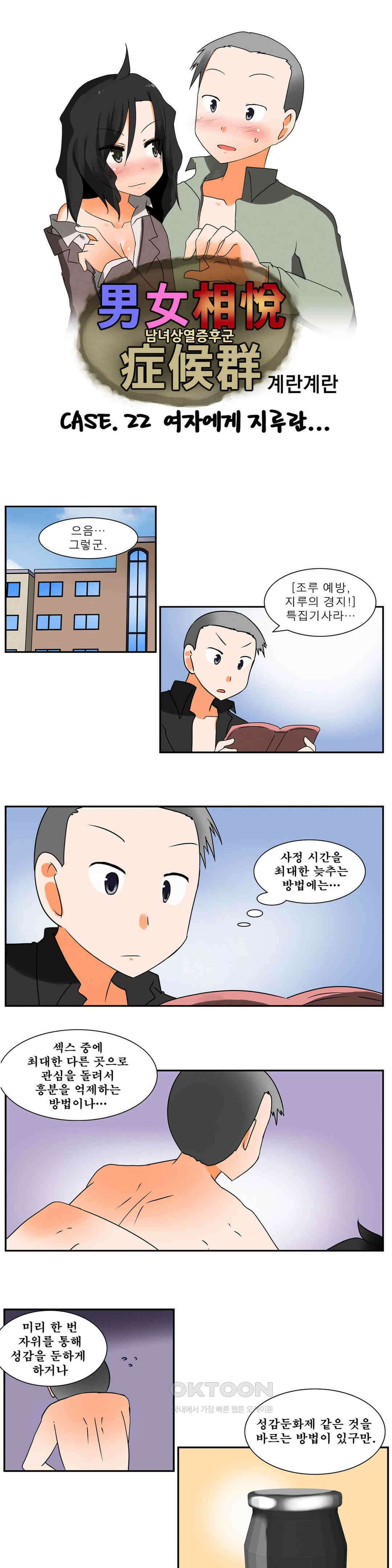 남녀상열증후군 22화 1
