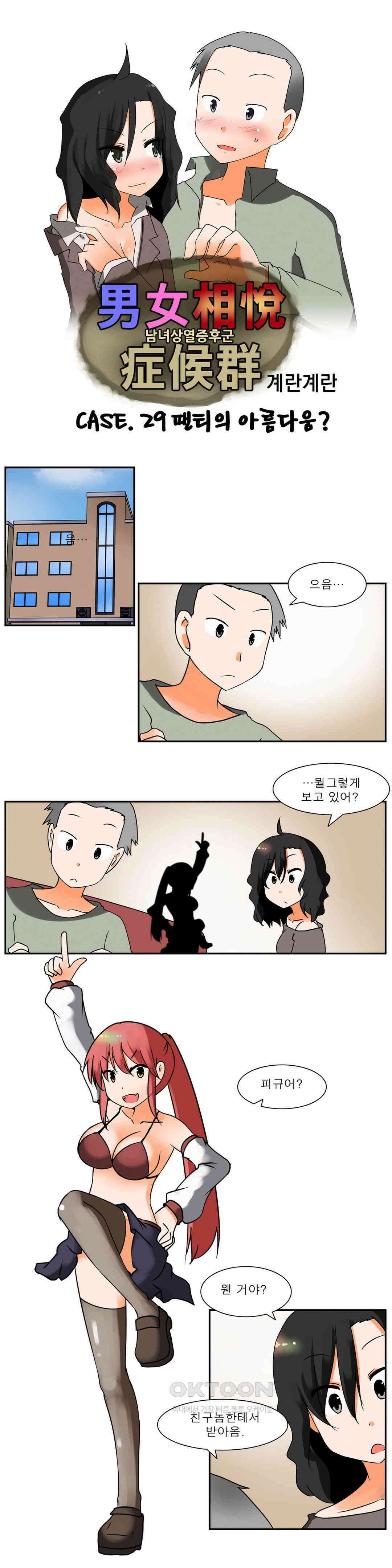 남녀상열증후군 29화 1