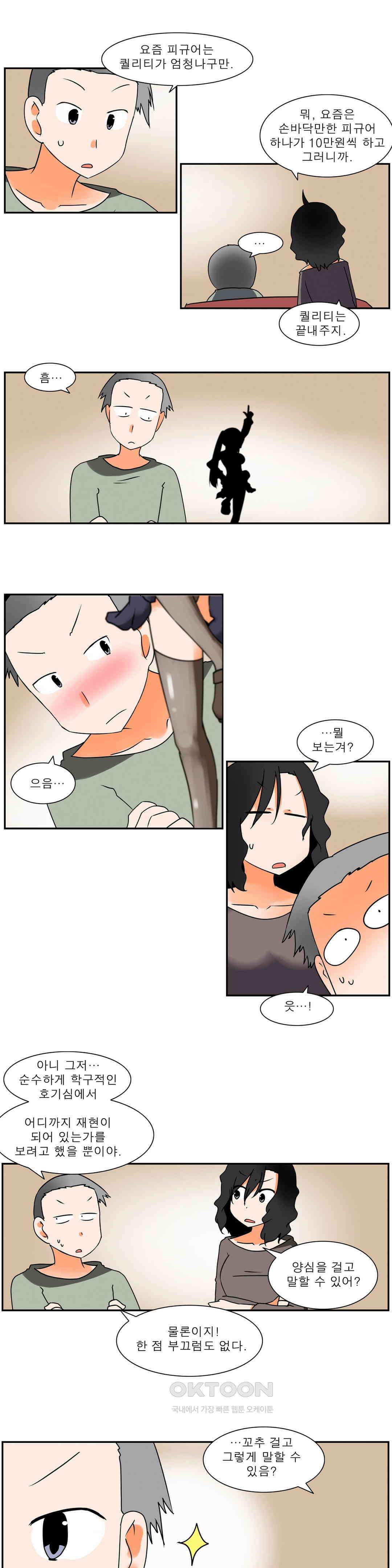 남녀상열증후군 29화 2