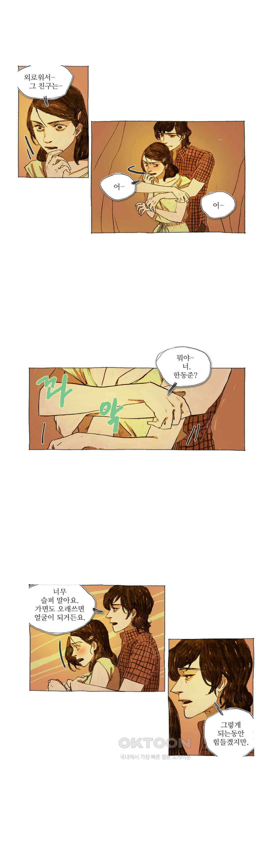 거짓말 레슨 33화 3