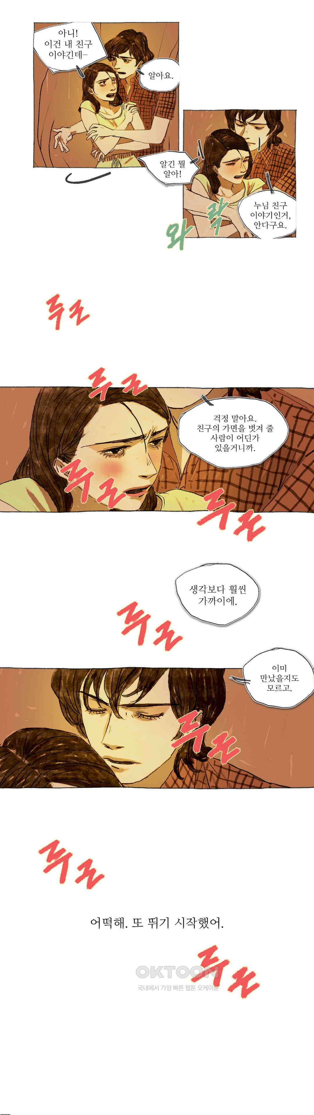 거짓말 레슨 33화 4