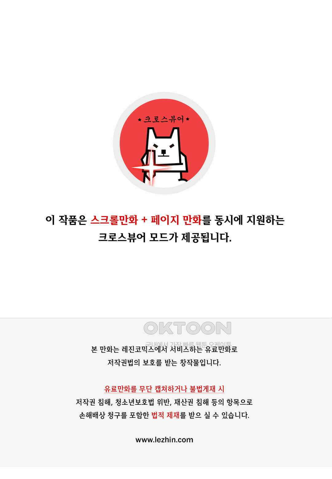 거짓말 레슨 41화 1