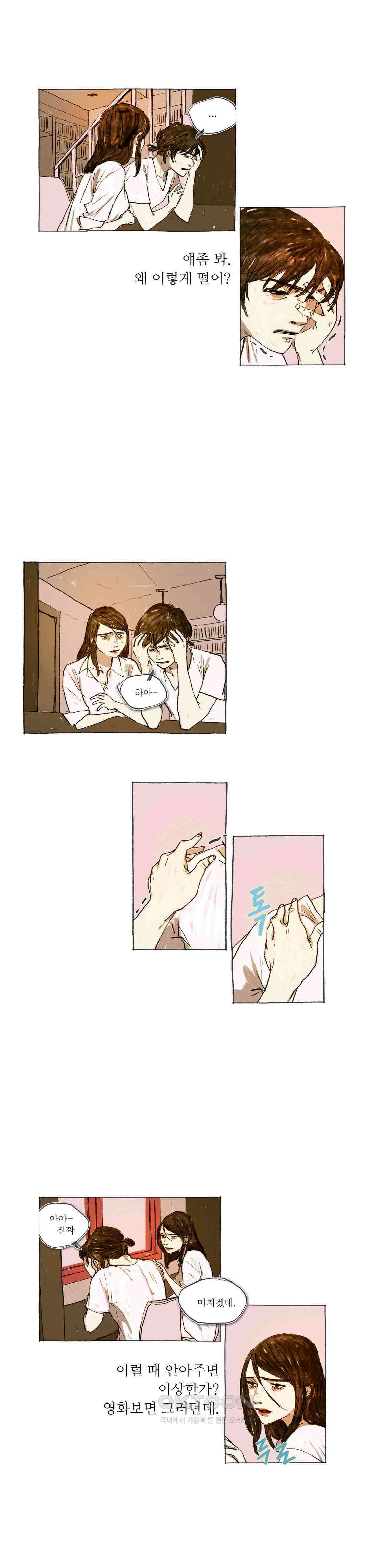 거짓말 레슨 41화 3