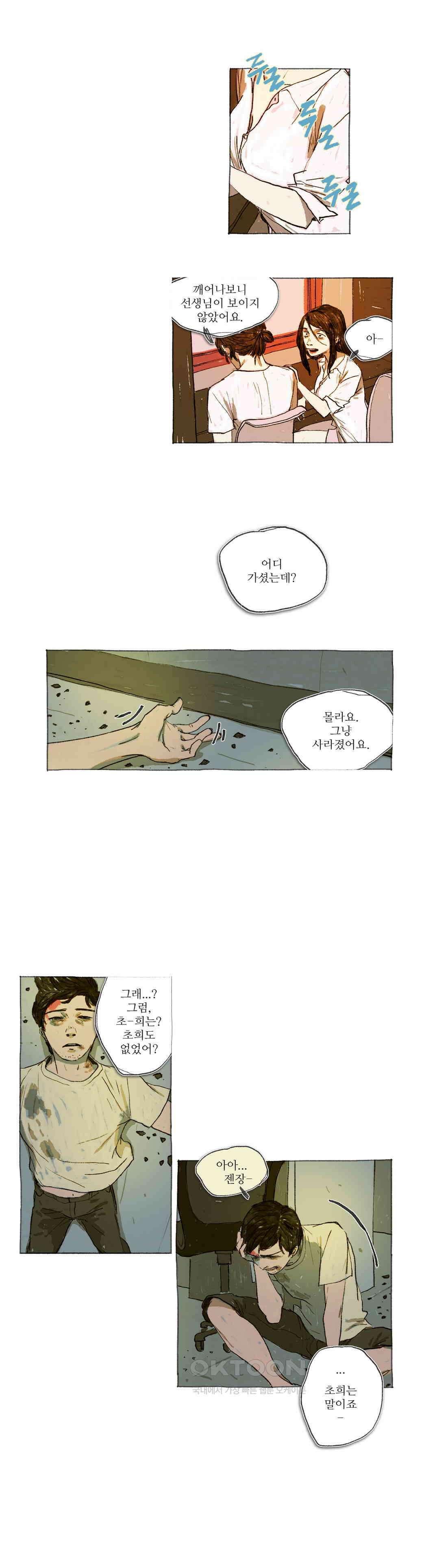 거짓말 레슨 41화 4