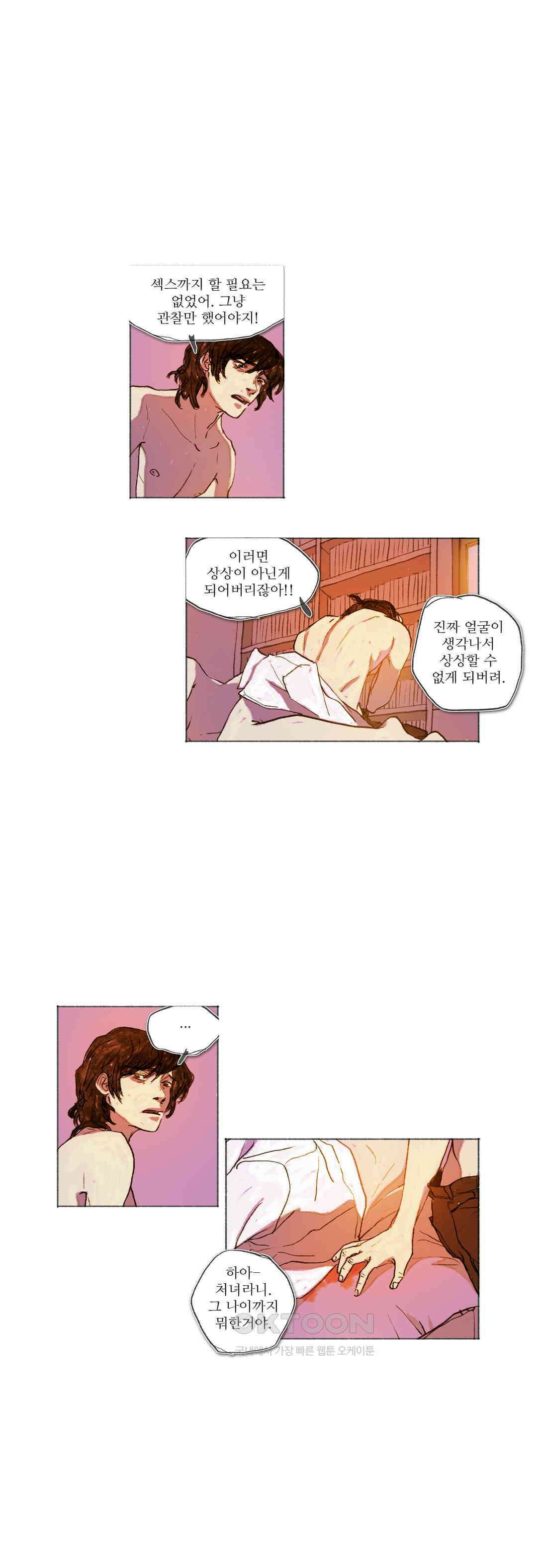 거짓말 레슨 51화 2