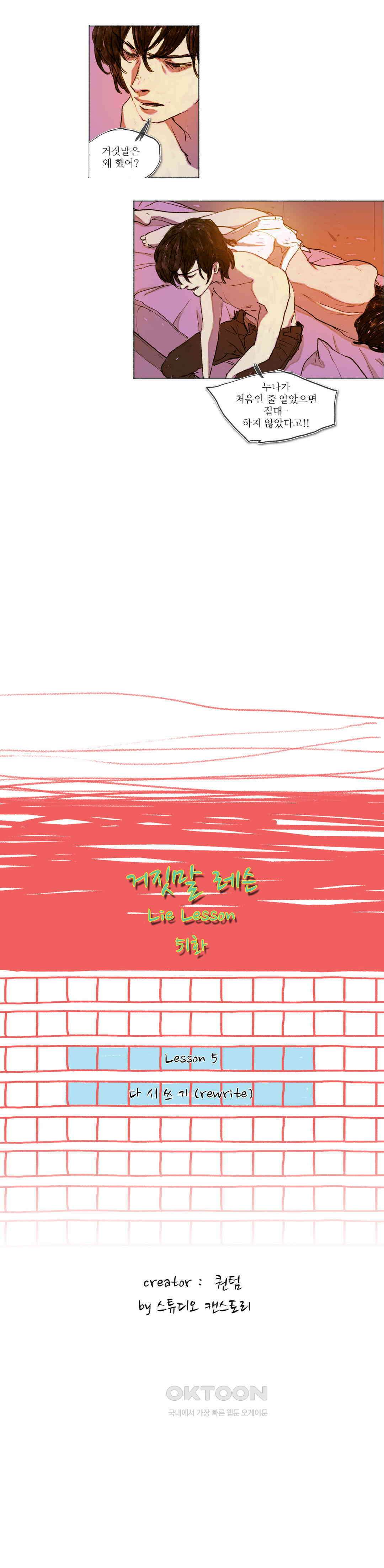 거짓말 레슨 51화 3