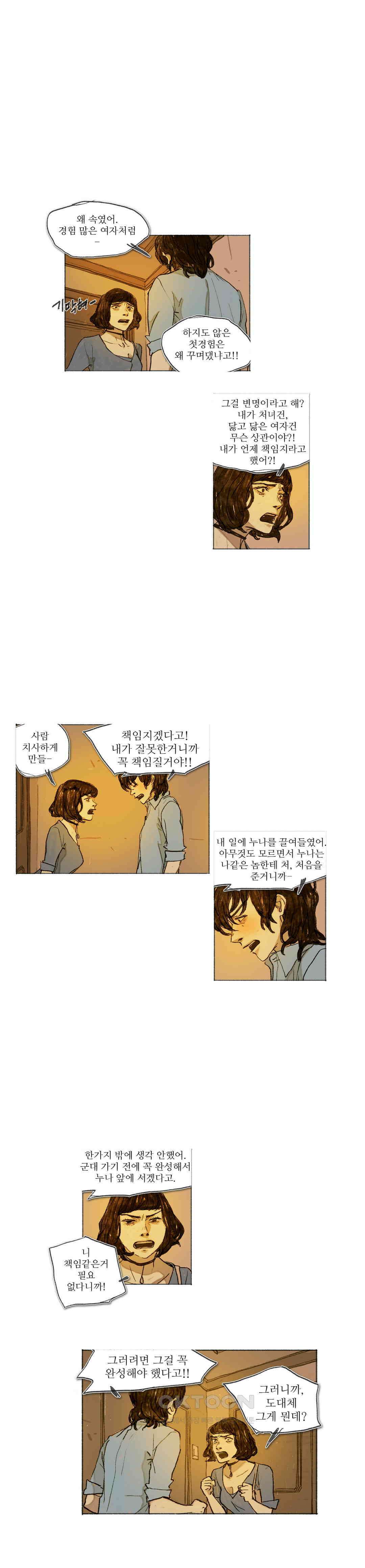거짓말 레슨 51화 4