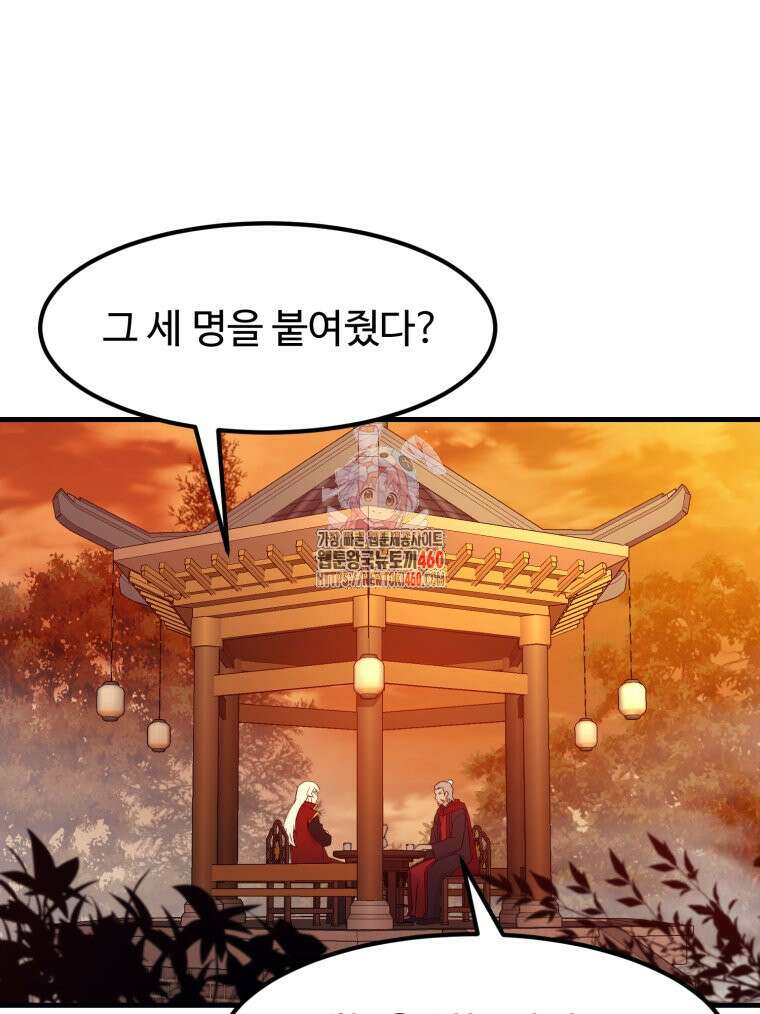 대사형 선유 109화 1