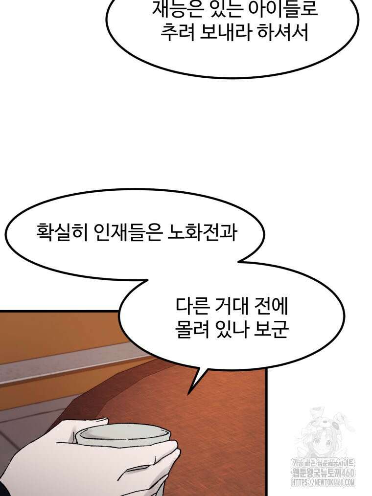 대사형 선유 109화 2